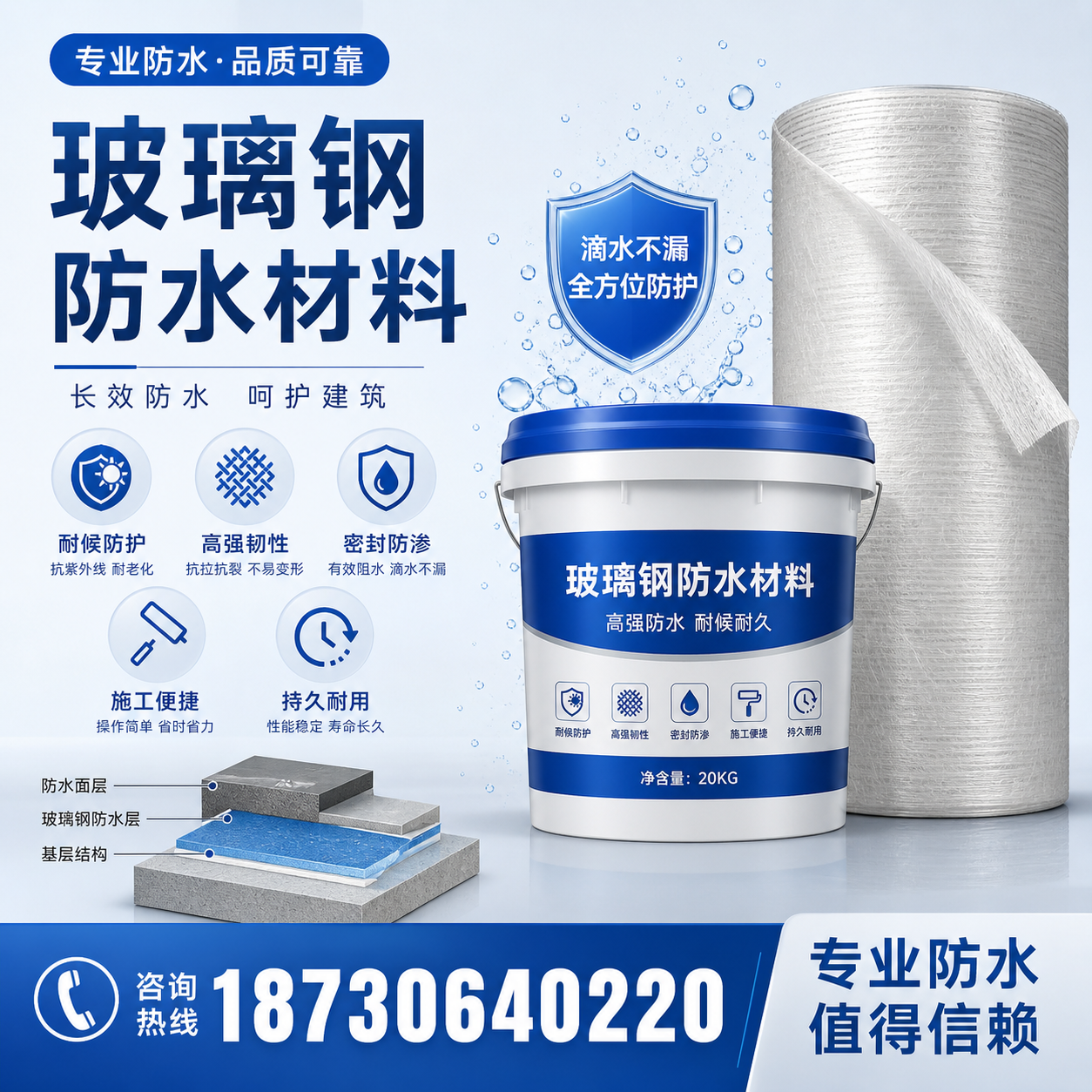 如何选择适合的玻璃钢防水材料?贵港 采购指南